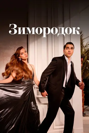 Сериала Зимородок смотреть онлайн бесплатно в хорошем качестве
